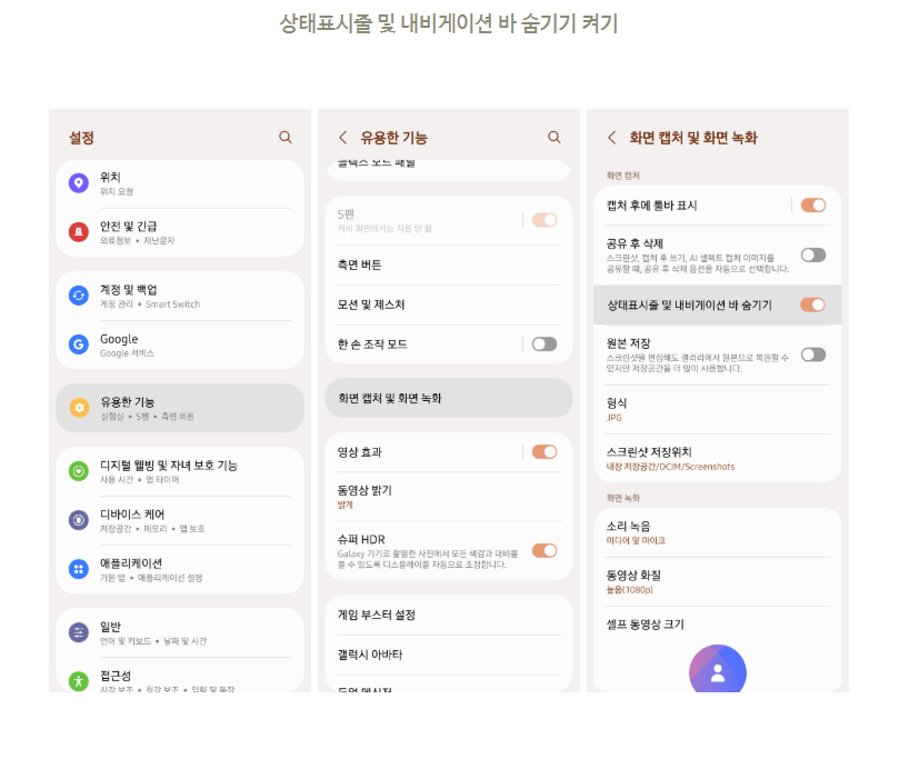 갤럭시 카메라 무음, 스크린샷 설정하는 방법 완벽정리!