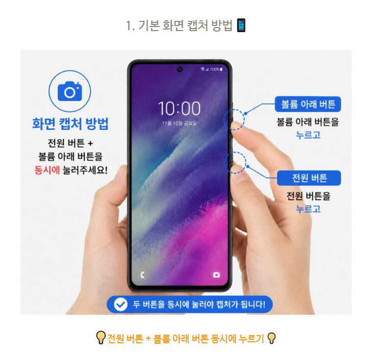 갤럭시 카메라 무음, 스크린샷 설정하는 방법 완벽정리!
